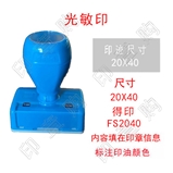 得印 FS2040 光敏印