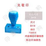 得印 FS1218 光敏印