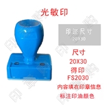 得印 FS2030 光敏印