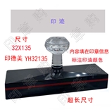 印德美 YH32135  光敏印