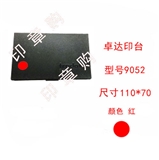 卓达9052 印油印台